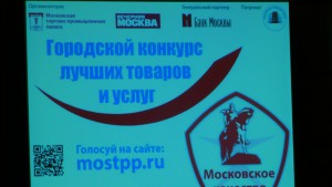 Жители столицы впервые выберут товары и магазины, удостоенные знака «Московское качество»