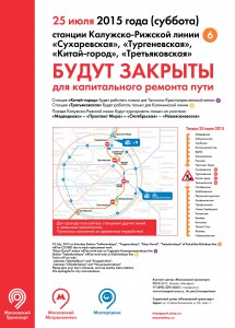 Поезда по центральному участку «оранжевой» ветки не будут ходить в субботу, 25 июля