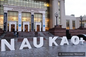 Фестиваль науки NAUKA 0+ прошел в выходные в столице