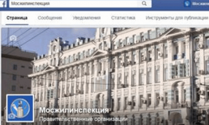 На официальной странице Мосжилинспекции в одной из соцсетей эксперты будут отвечать на вопросы жителей столицы