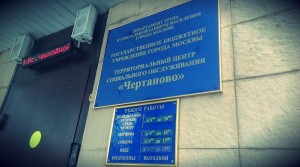 В ТЦСО "Чертаново" функционируют пункты выдачи технических средств реабилитации 