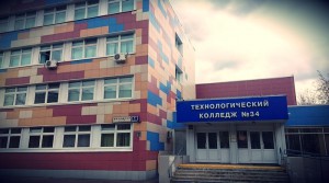 Технологический колледж № 34 района Чертаново Северное