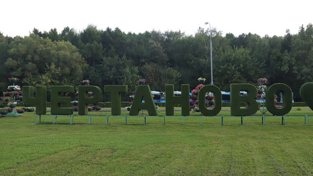 Глава управы Чертаново Северное проведет встречу с жителями в ходе рабочего обхода. Фото: Анатолий Цымбалюк, «Вечерняя Москва»