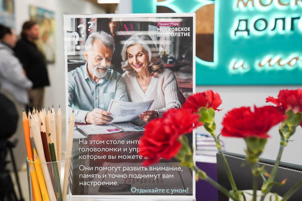 Сотрудники МЦБИ возобновят программу «Московское долголетие». Фото: Ксения Догонашева, «Вечерняя Москва»