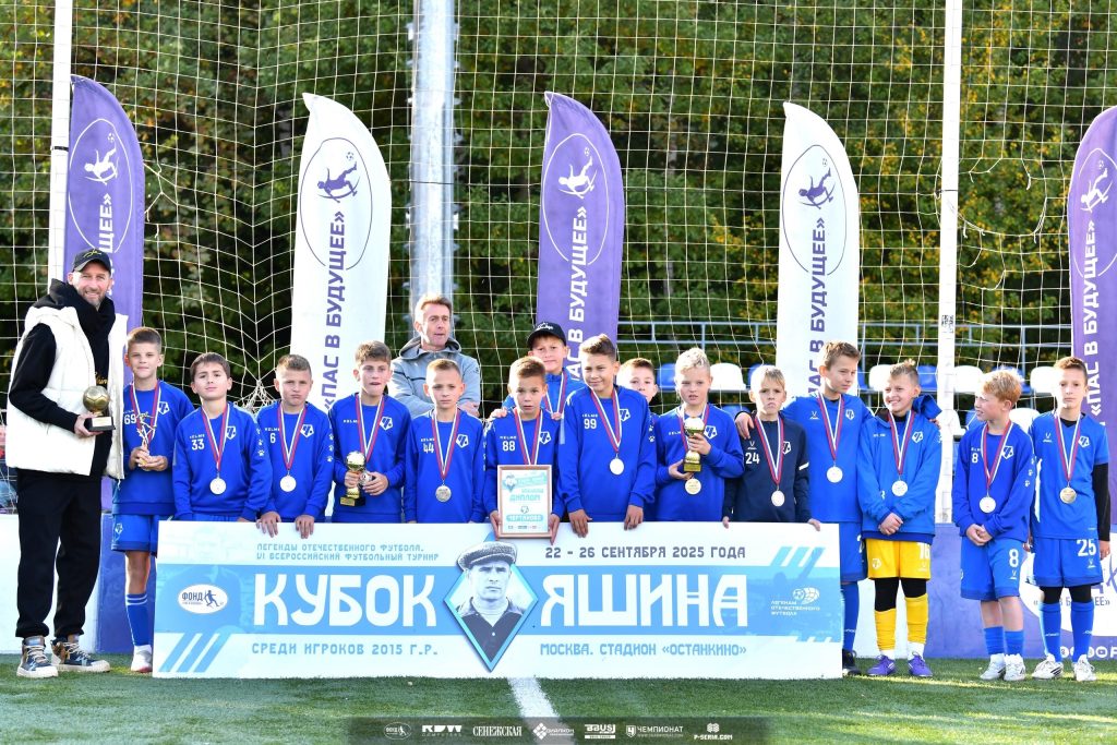Воспитанники ФШ «Чертаново» стали серебряными призерами Всероссийского турнира «Кубок Л. И. Яшина». Фото: официальная страница Футбольной школы «Чертаново» в социальных сетях