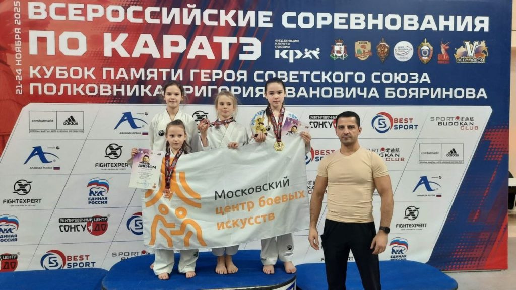 Каратисты МЦБИ заняли призовые места на Всероссийских соревнованиях в Смоленске. Фото: официальная страница Московского центра боевых искусств в социальных сетях