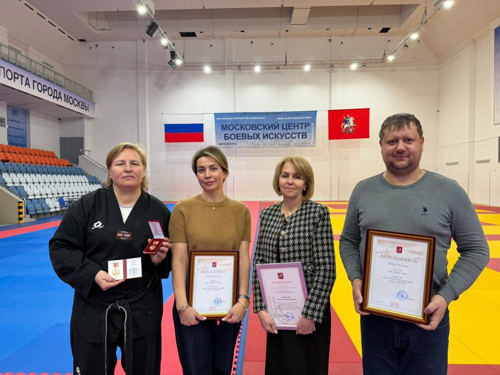 Сотрудников МЦБИ наградили за вклад в развитие столичного спорта. Фото: официальная страница Московского центра боевых искусств в социальных сетях