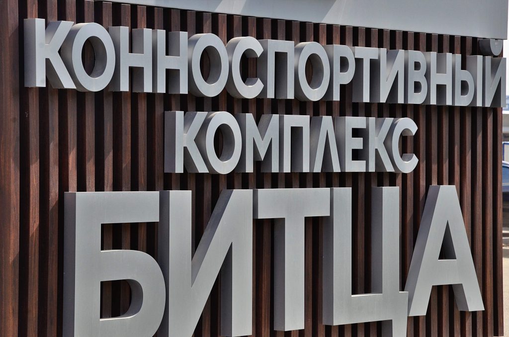 Тренировка по фитнесу пройдет в КСК «Битца». Фото: Анна Быкова, «Вечерняя Москва»