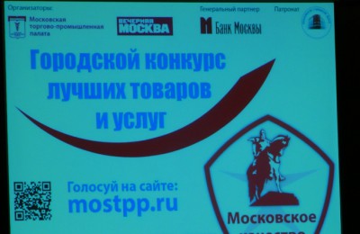 Жители столицы впервые выберут товары и магазины, удостоенные знака «Московское качество»