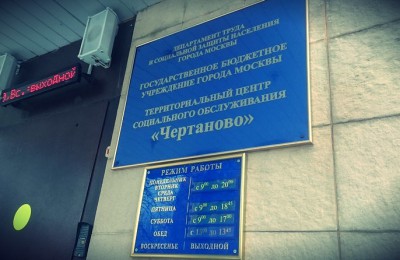 В ТЦСО «Чертаново» проходит благотворительная акция «Поможем подготовиться к школьному балу!»