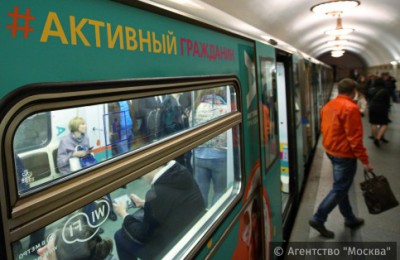 Тематический поезд к двухлетию проекта «Активный гражданин» запустили в столичном метро