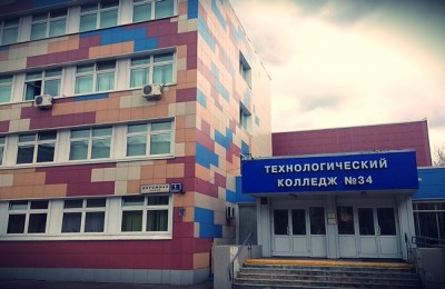 Технологический колледж № 34 района Чертаново Северное