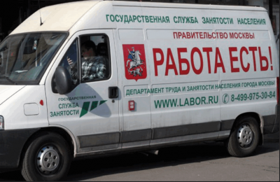 Мобильный центр занятости в Москве