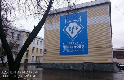 Футбольная школа "Чертаново"