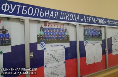 Футбольная школа "Чертаново"