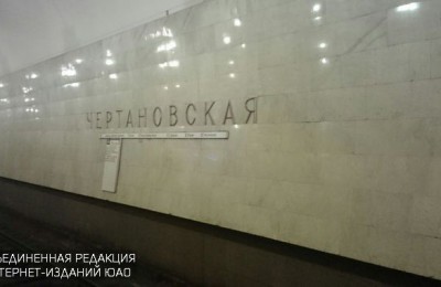 Эскалатор станции "Чертановская" снова открыт