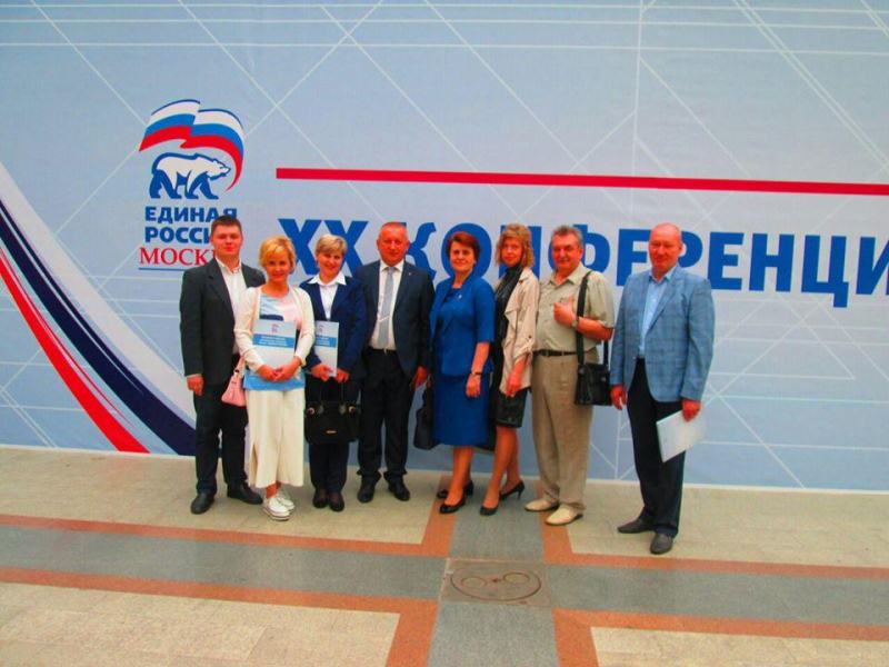 Представители района на конференции "Единой России"
