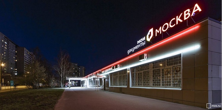 Центр госуслуг в Москве