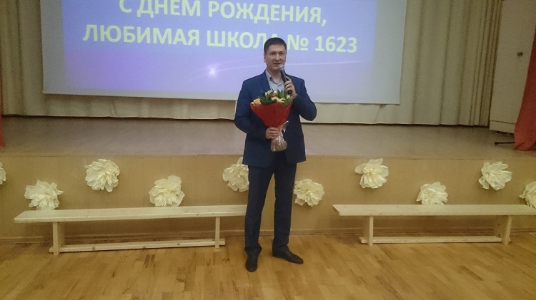 Глава управы района Чертаново Северное Александр Демин поздравил школу №1623 с юбилеем