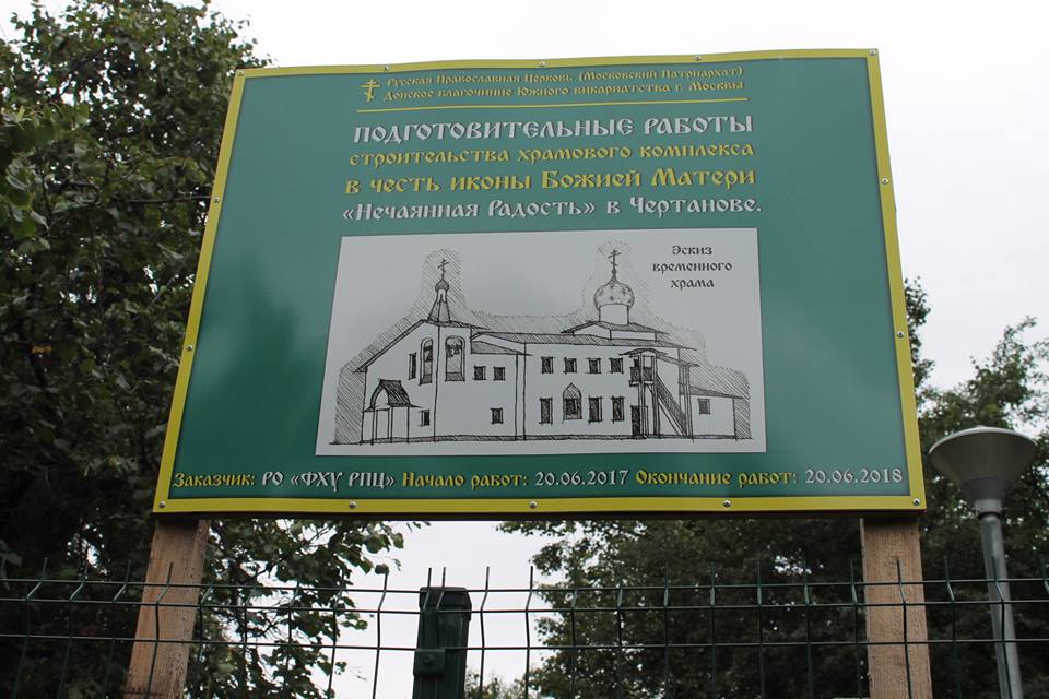 Строительная площадка нового храмового комплекса на Днепропетровской улице