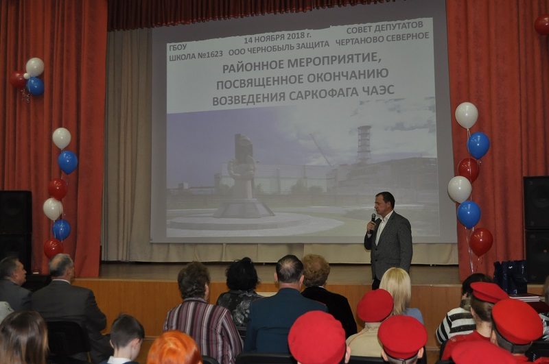 Мероприятие, посвященное историческому событию, - окончанию возведения саркофага на Чернобыльской атомной электростанции