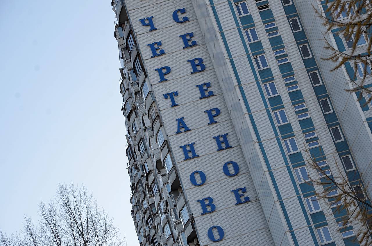 Жителей Чертанова Северного пригласили на весенние субботники. Фото: Анна Быкова, «Вечерняя Москва»